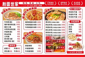 粉面菜单展示