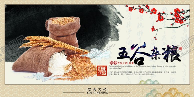 编号：61916506241016186348【酷图网】源文件下载-五谷杂粮