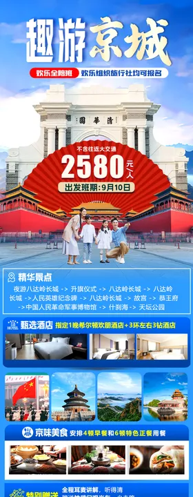 趣游三亚旅游海报