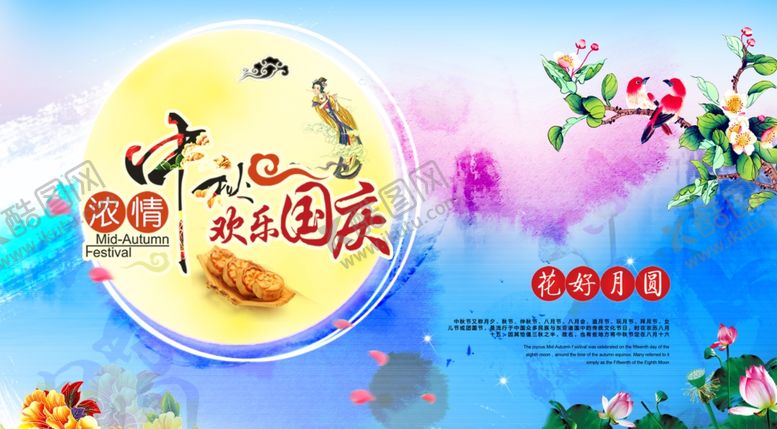 编号：38264409280605385117【酷图网】源文件下载-国庆节海报