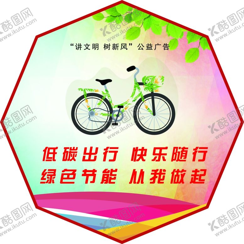 编号：40489506181337028630【酷图网】源文件下载-讲文明树新风异形展板