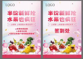 签到处水果店展架水果超市海报果园展板水果摊
