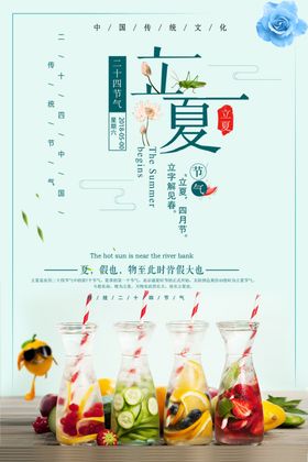 立夏