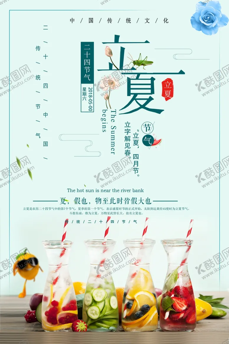 编号：86297606271749483866【酷图网】源文件下载-立夏