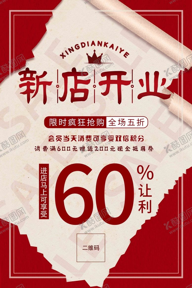 编号：49376809121804110375【酷图网】源文件下载-撕纸海报新店开业红色皇冠图标
