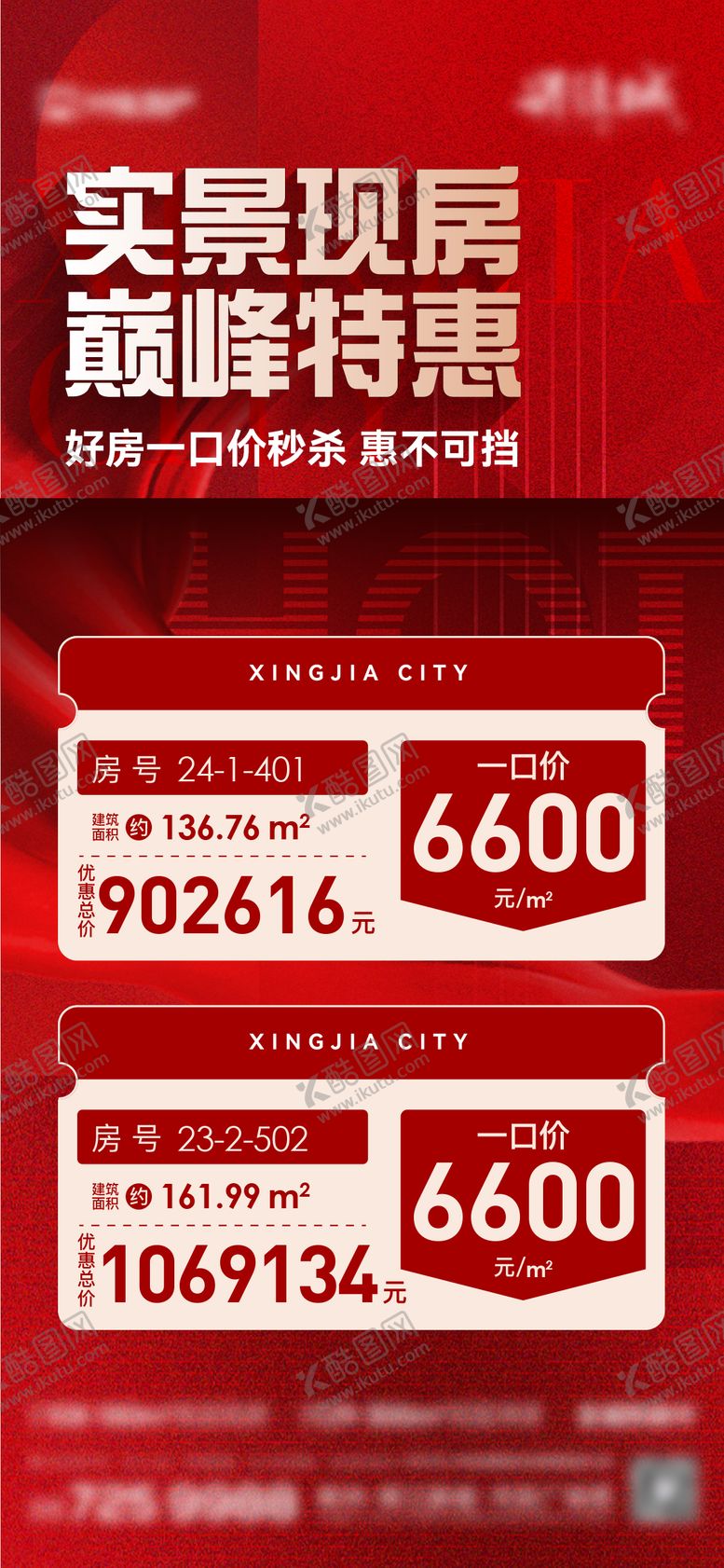 编号：84671904171253465453【酷图网】源文件下载-地产红金特价房源海报