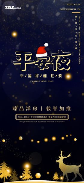 平安夜海报