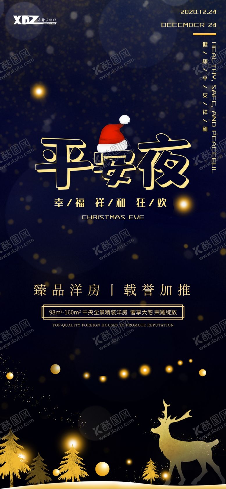 编号：82645005112324191696【酷图网】源文件下载-平安夜海报