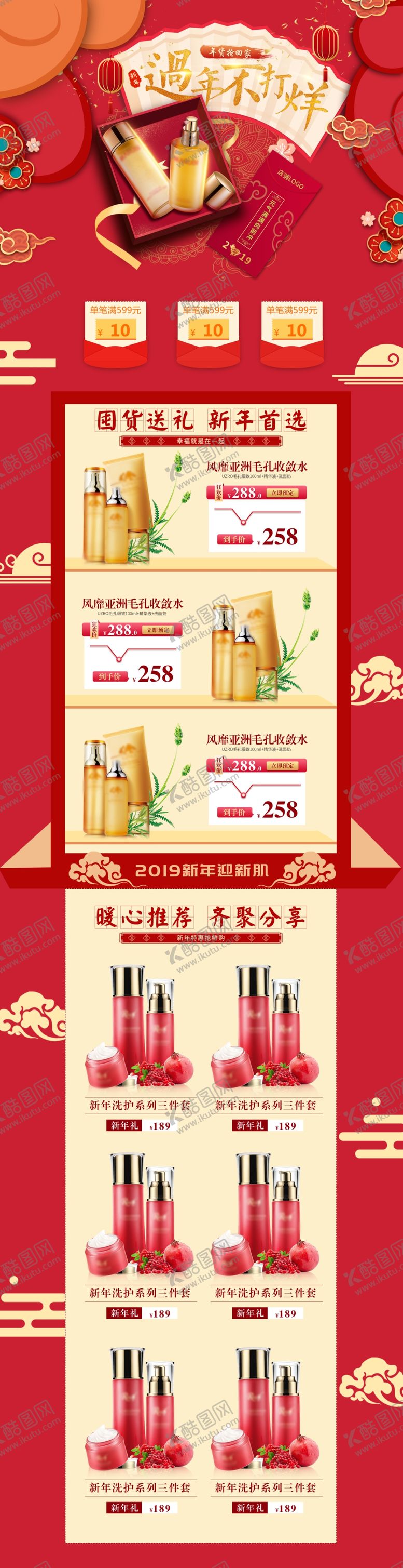 编号：11605609140949265468【酷图网】源文件下载-年货节首页PC版