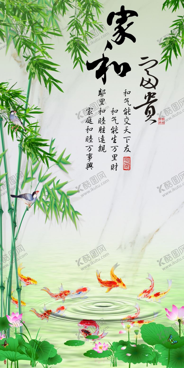 编号：85289509130524576107【酷图网】源文件下载-家和富贵