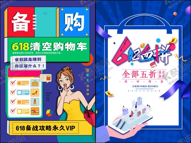 编号：89140710171229478404【酷图网】源文件下载-电商大促海报