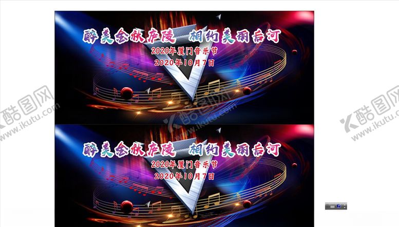 编号：88117409270153106819【酷图网】源文件下载-音乐节