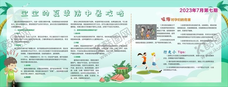 编号：93124002150422155731【酷图网】源文件下载-健康教育宣传栏