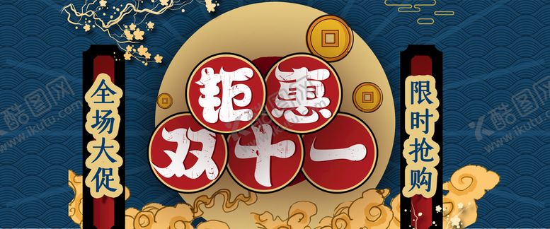 编号：81420909170742029360【酷图网】源文件下载-双十一全屏轮播海报