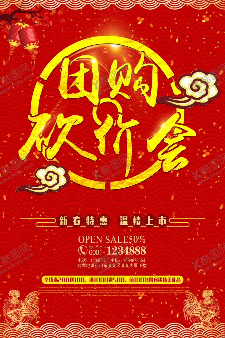 编号：11097704281313253808【酷图网】源文件下载-团购会