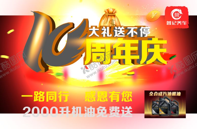 编号：91726707122339227138【酷图网】源文件下载-10周年庆