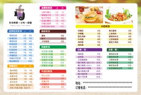 饮品菜单