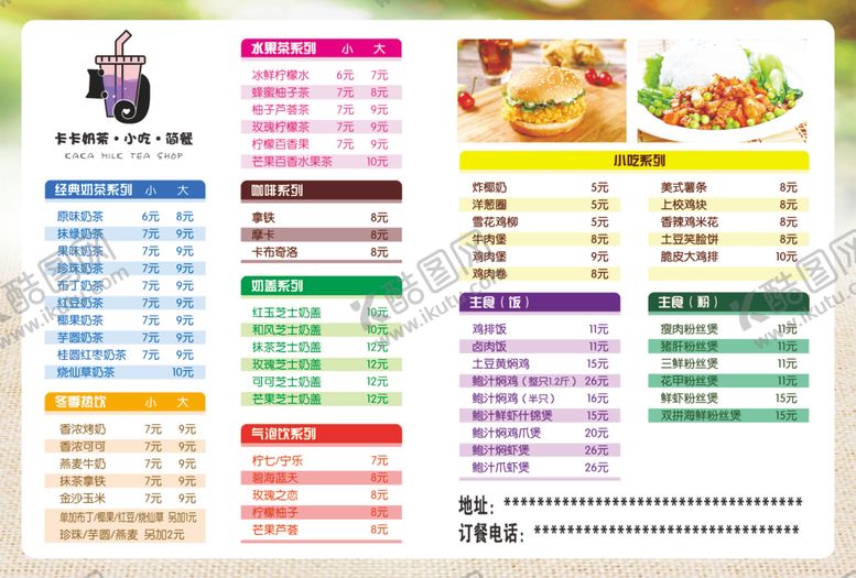 编号：56661910311149004699【酷图网】源文件下载-饮品菜单