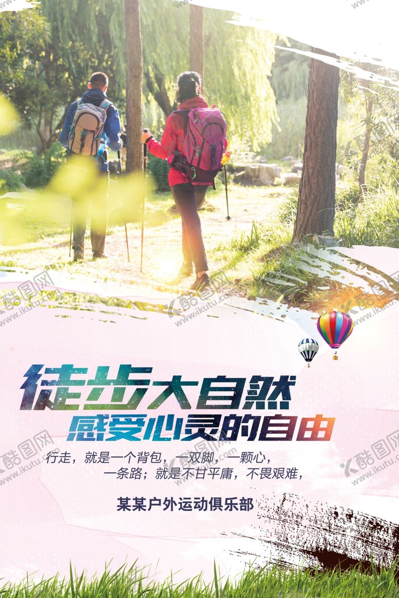 编号：70943101302010213331【酷图网】源文件下载-徙步大自然