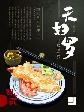 日本料理