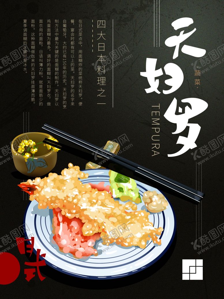 编号：40538207070340061944【酷图网】源文件下载-日本料理