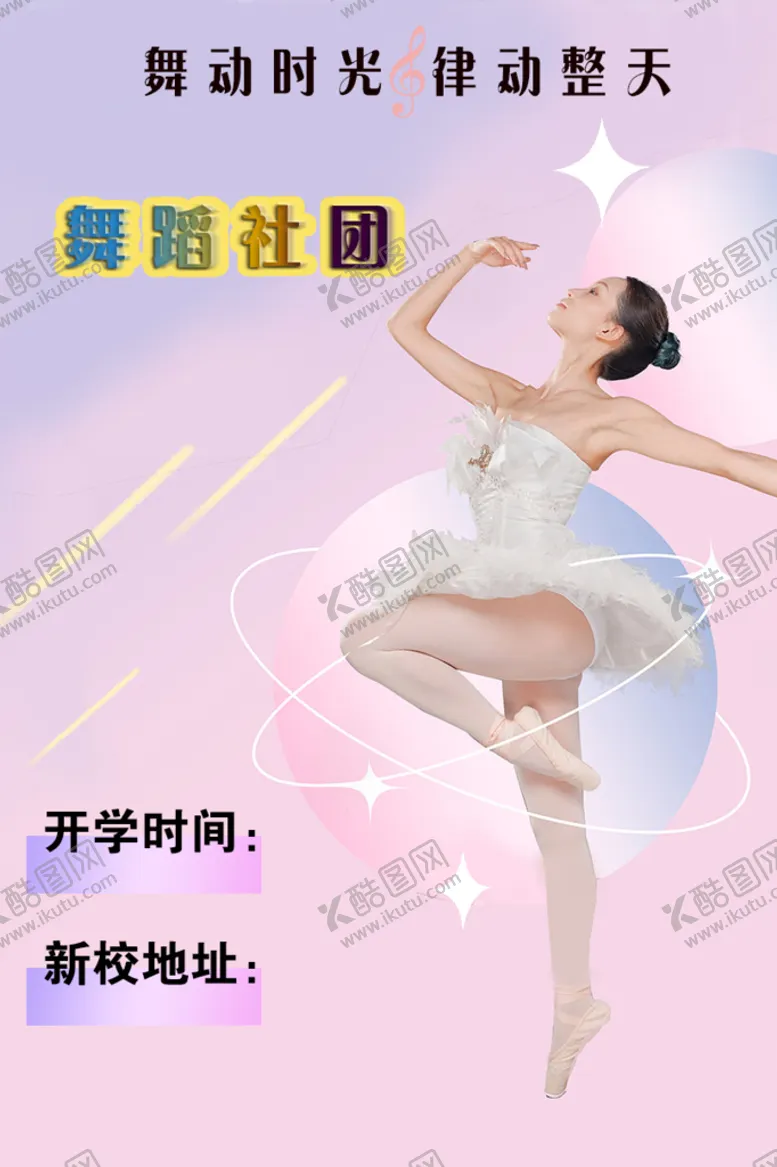 编号：27641909190434145619【酷图网】源文件下载-舞蹈