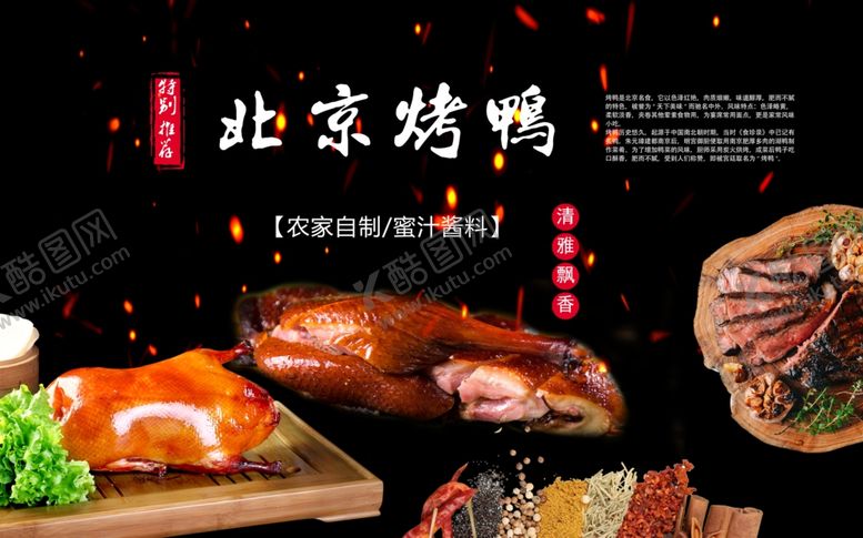编号：35011407071250186728【酷图网】源文件下载-烤鸭