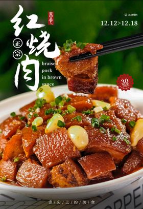 编号：45396109230640181536【酷图网】源文件下载-东坡肉