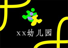 幼儿园logo