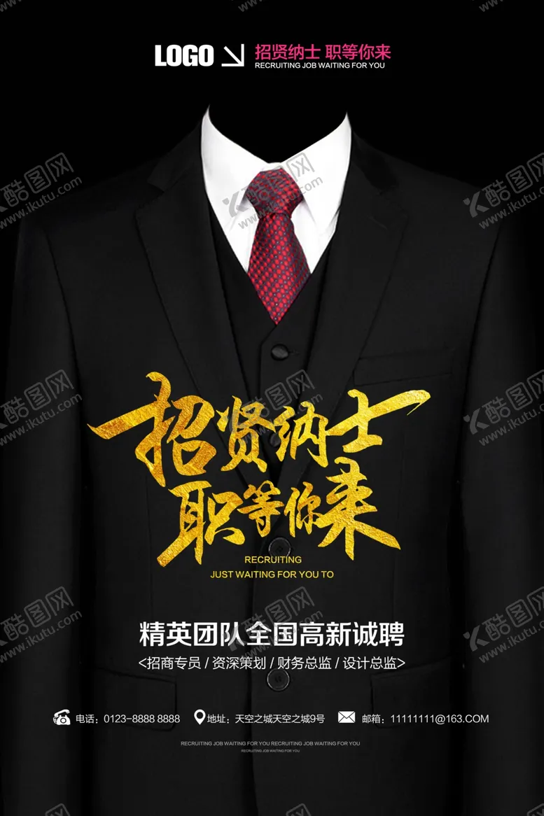 编号：25059312010943415145【酷图网】源文件下载-招聘海报