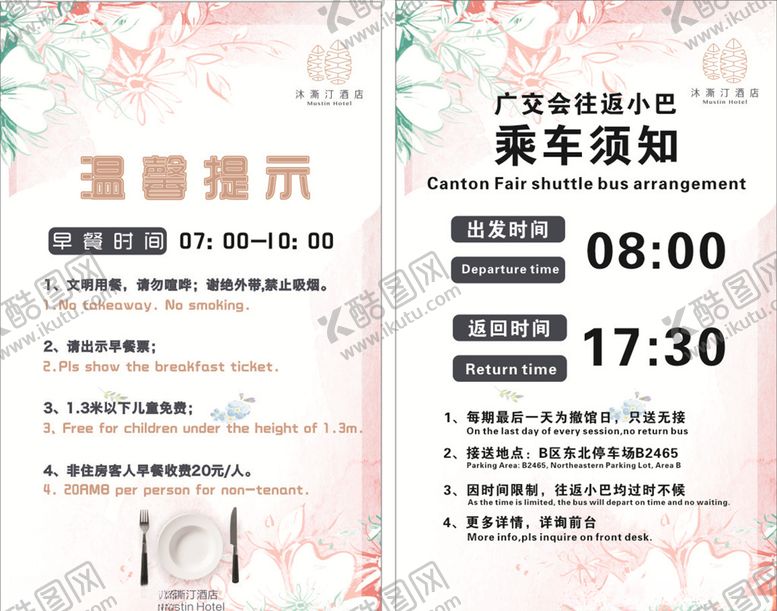 编号：64484304262307219906【酷图网】源文件下载-酒店海报