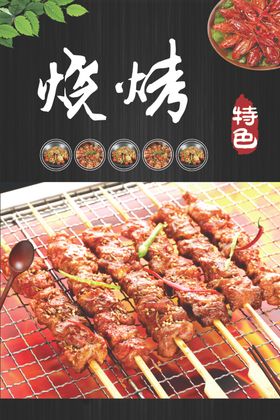 烧烤