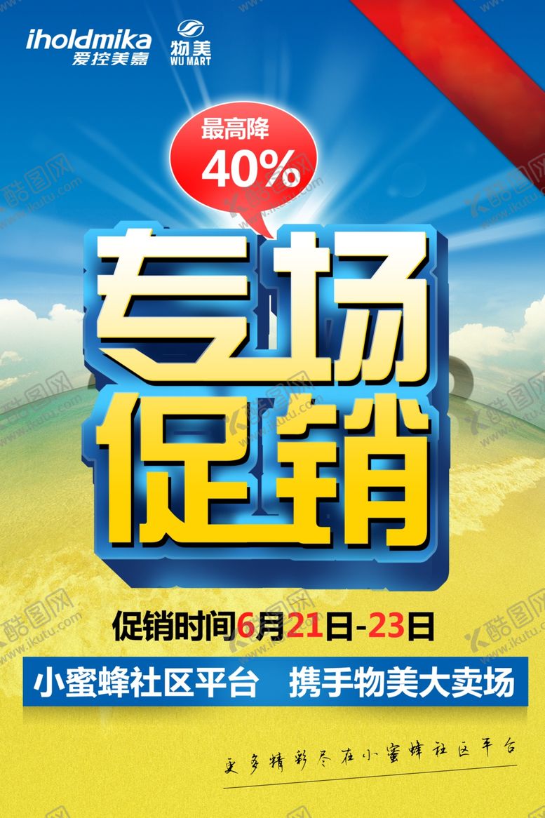 编号：70099905021648048351【酷图网】源文件下载-超市海报