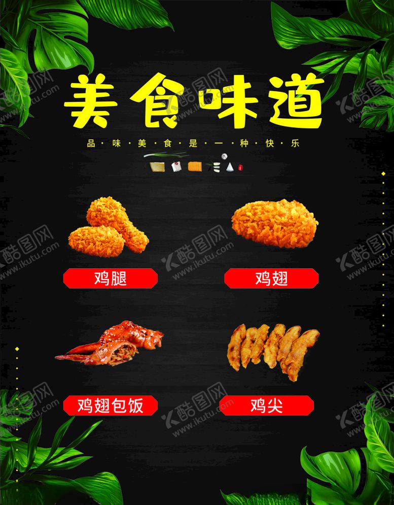 编号：75170309290854343759【酷图网】源文件下载-美味小吃