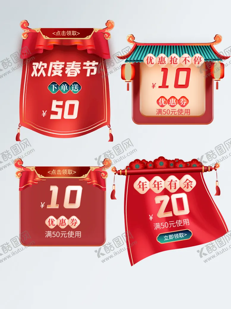 编号：76439509161300057194【酷图网】源文件下载-电商优惠券