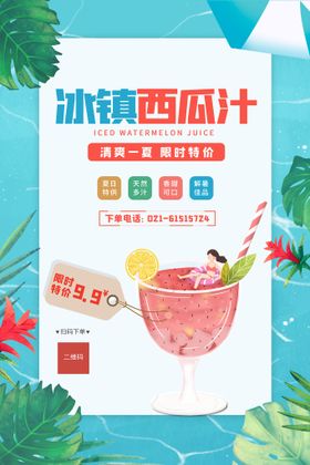 西瓜汁