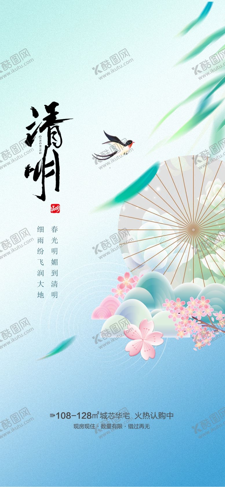 编号：98788404141830081772【酷图网】源文件下载-清明节海报