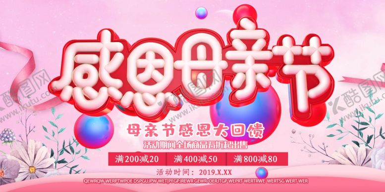 编号：99658009280736184078【酷图网】源文件下载-母亲节