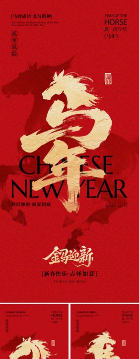2026马年创意春节海报