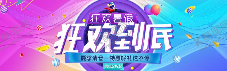 编号：01247909132202378532【酷图网】源文件下载-夏季清仓夏天夏天促销海报
