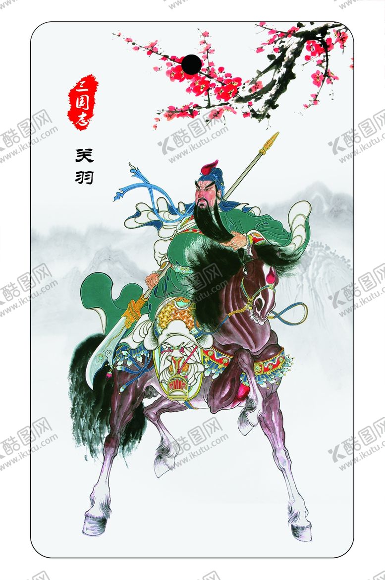 编号：41839412192323528287【酷图网】源文件下载-关羽