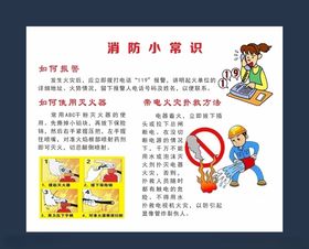 消防小常识