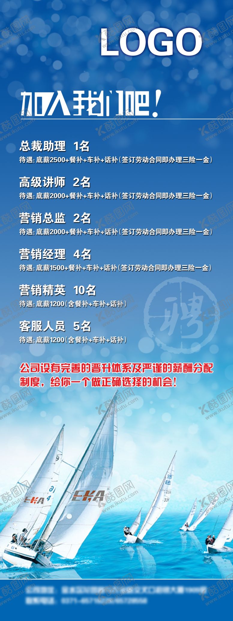 编号：72305109211045509785【酷图网】源文件下载-招聘广告