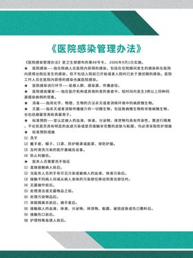 医院管理制度