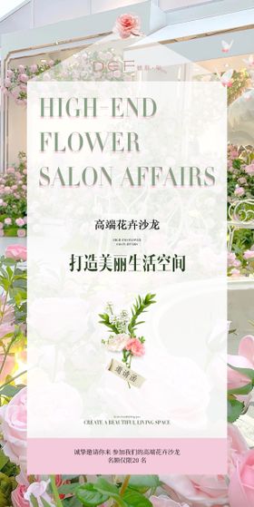 医美沙龙会宣传H5