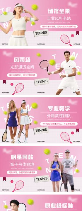 大众点评网球培训轮播banner