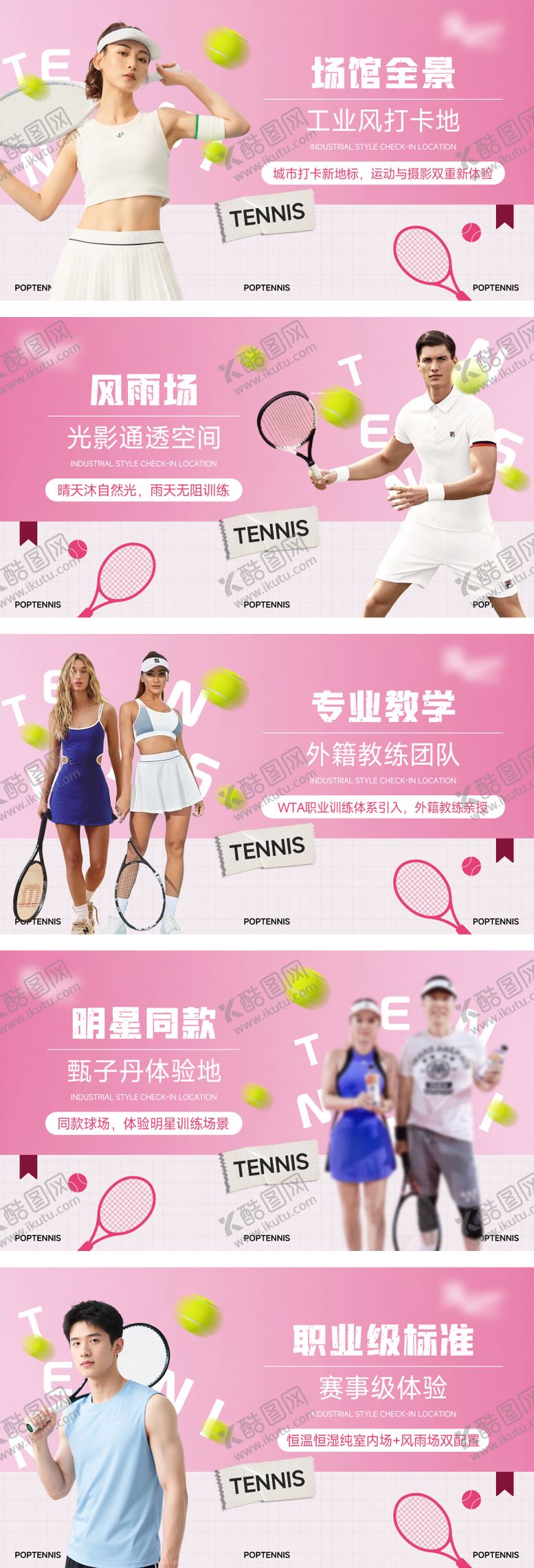 编号：57796804080040212562【酷图网】源文件下载-大众点评网球培训轮播banner