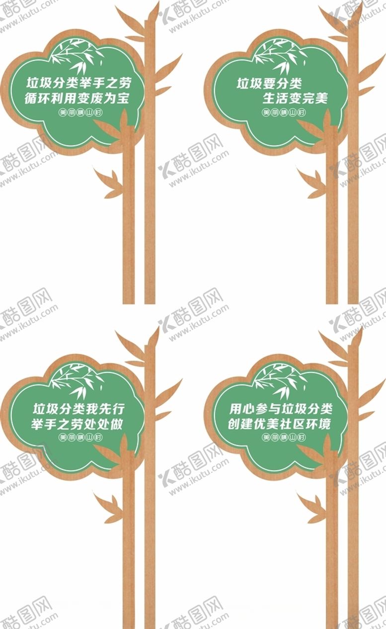 编号：96725112102134321848【酷图网】源文件下载-垃圾分类花草牌