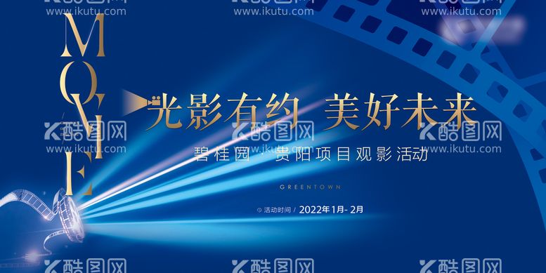 编号：67055811180928007049【酷图网】源文件下载-房地产观影活动展板