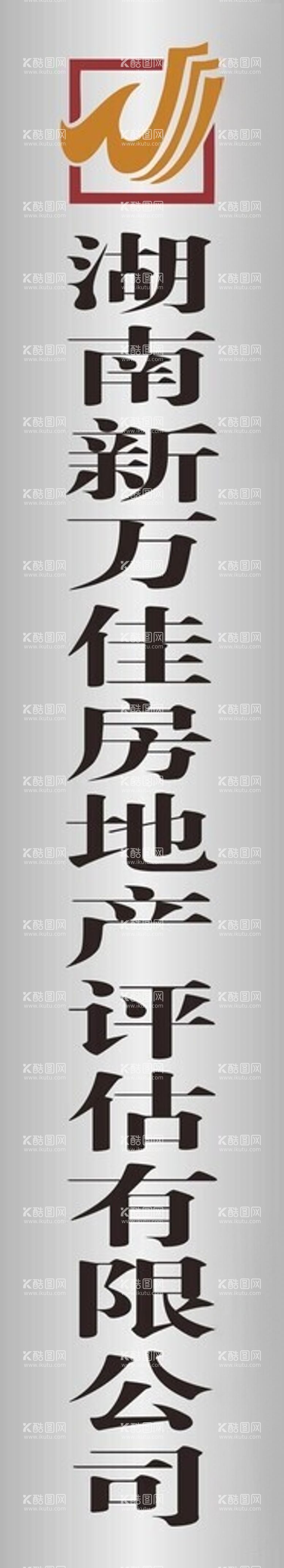 编号：18542012220618352986【酷图网】源文件下载-条牌不锈钢牌子广告设计